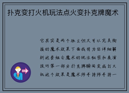 扑克变打火机玩法点火变扑克牌魔术